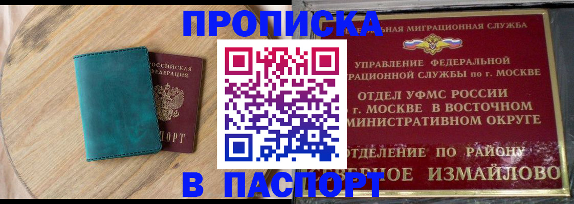 временная регистрация купить в Бердске