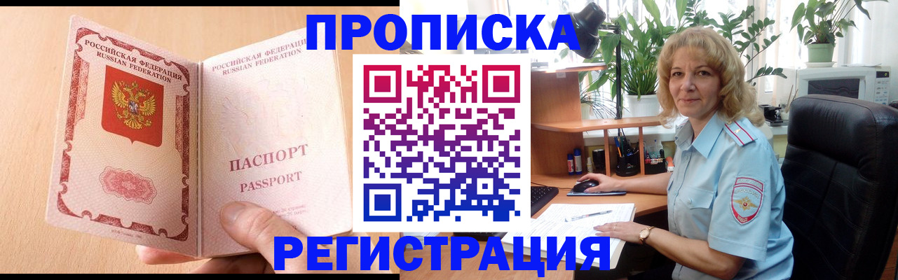 временная регистрация адрес в Бердске