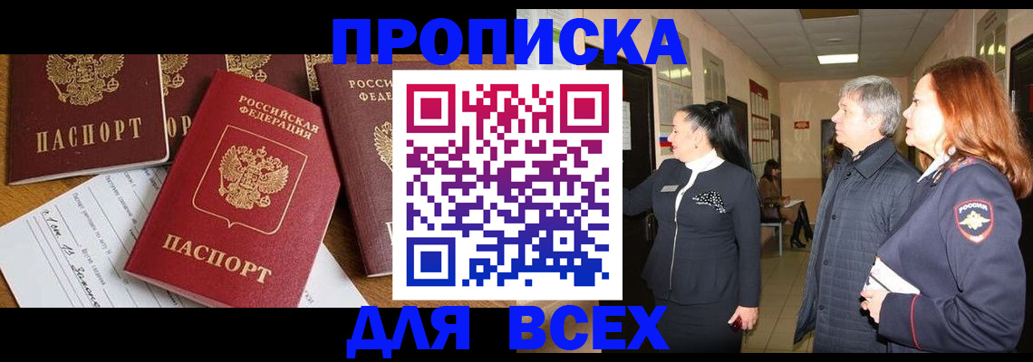 прописка иностранных граждан в Бердске